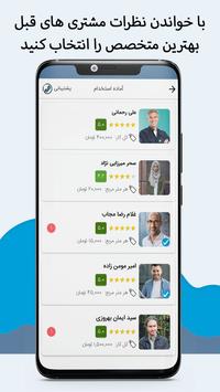 خدمت از ما 截图 4
