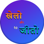 Khelo Jeeto Zeichen