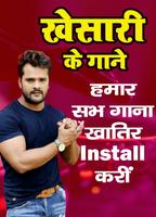 खेसारी लाल यादव Bhojpuri Mp3 ग スクリーンショット 1