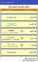 ختمة ( ختمتي ) imagem de tela 2