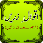 Aqwal e Zareen in Urdu أيقونة