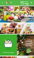 Poster خضرجي الأردن