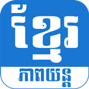 Khmer Movies - ខ្មែរដ្រាម៉ា APK