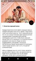 Как быть хорошей женой-Become  ảnh chụp màn hình 1