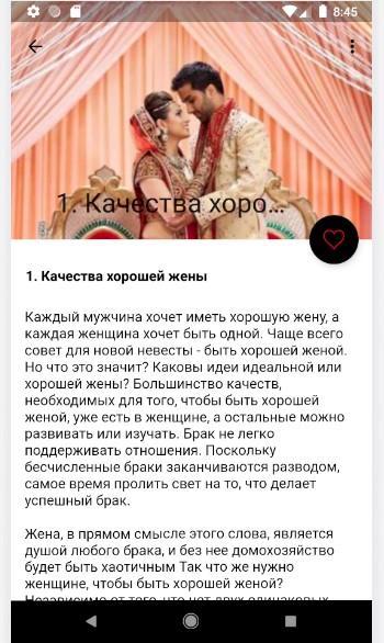 Become your wife. Качества хорошей жены.