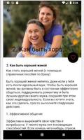 Как быть хорошей женой-Become  ảnh chụp màn hình 2