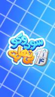 سودوکو بی نهایت الملصق