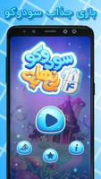 سودوکو بی نهایت تصوير الشاشة 1