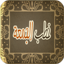 خطب الجمعة APK