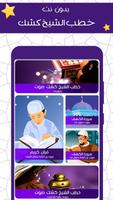 خطب الكشك صوت بدون انترنت Plakat
