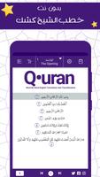 خطب الكشك صوت بدون انترنت Screenshot 2