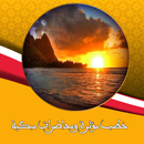 خطب مؤثرة ومحاضرات مبكية بدون انترنت APK