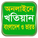 KHOTIAN ONLINE খতিয়ান দেখুন, ব APK