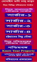 KHOTIAN ONLINE খতিয়ান দেখুন, ব capture d'écran 2