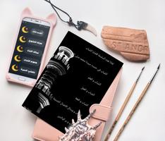 خطب جمعة مكتوبة ومسموعة poster