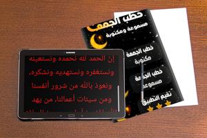 خطب جمعة مكتوبة ومسموعة screenshot 1