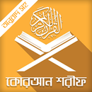 কোরআন শরীফ-quran sharif bangla-কুরআন বাংলা অনুবাদ APK