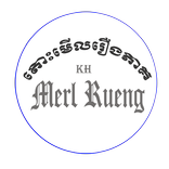 មើលរឿង