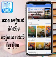 Khmer eBook capture d'écran 1
