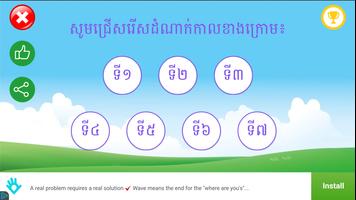 Khmer Grade 3 ポスター