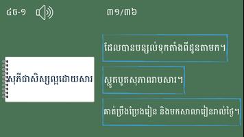 Khmer Grade 3 スクリーンショット 1