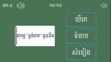 Khmer Grade 3 スクリーンショット 2