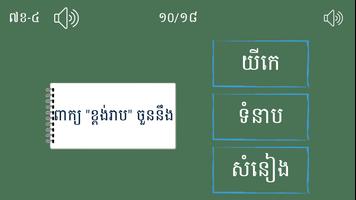 Khmer Grade 3 screenshot 2