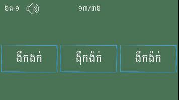 Khmer Grade 3 スクリーンショット 3