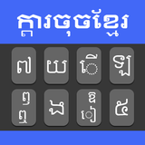 Khmer-toetsenbord