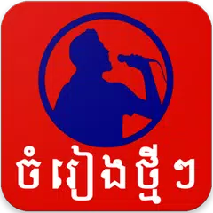 Khmer Karaoke Pro APK Herunterladen