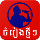 Khmer Karaoke Pro icône