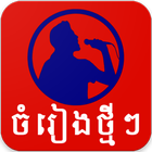 Khmer Karaoke Pro icon