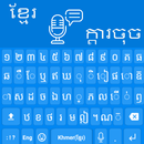Khmer Voice Keyboard APK