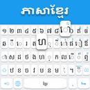 แป้นพิมพ์เขมร APK