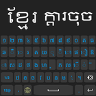 Khmer Language Keyboard أيقونة