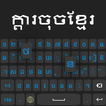 Khmer Language Keyboard ไอคอน