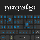 Khmer Language Keyboard APK