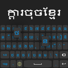 Khmer Language Keyboard ไอคอน