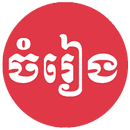 Khmer Song APK