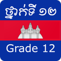 Khmer Grade 12