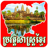 Khmer history