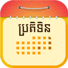 Khmer Classic Calendar أيقونة