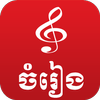 Khmer Music Box 圖標