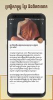 Khmer Knowledge Hunt screenshot 2