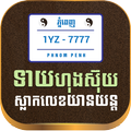 Plate Number Fortune Teller KH