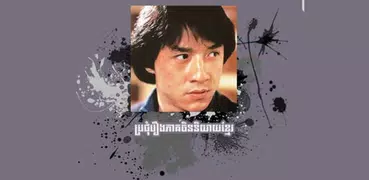 រឿងភាគចិននិយាយខ្មែរ - ភូមិខ្មែរ PhumiKhmer