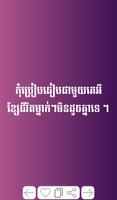 សិក្សាអប់រំចិត្ត Khmer Mind الملصق