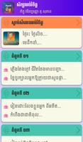 សិក្សាអប់រំចិត្ត Khmer Mind تصوير الشاشة 1