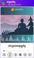 សិក្សាអប់រំចិត្ត Khmer Mind تصوير الشاشة 2