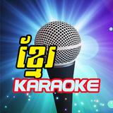 Karaoke Khmer icône
